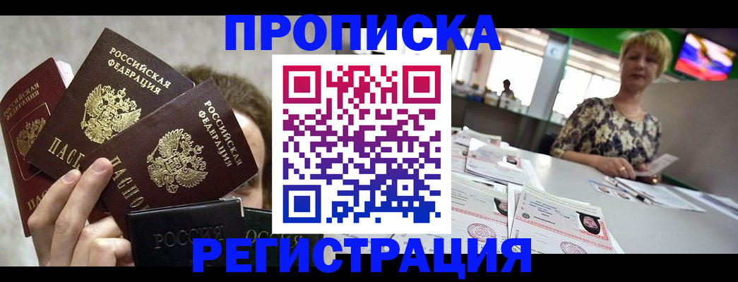 прописка в Великом Устюге
