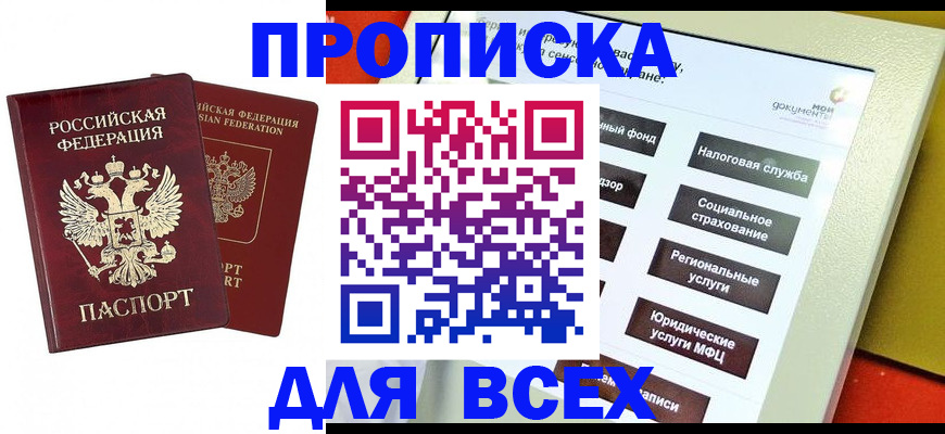 прописка 2025 в Великом Устюге